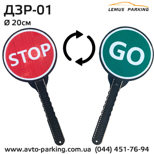 Ручний дорожній знак STOP GO, Ручний дорожній знак stop go купити грн, ручной дорожный знак, пластиковый ручной дорожный знак купить Киев Одесса Львов Харьков Днепр, жезл для регулирования движения, жезл для регулювання руху, жезл регулювальника, дзр-01, ЛЕМУС