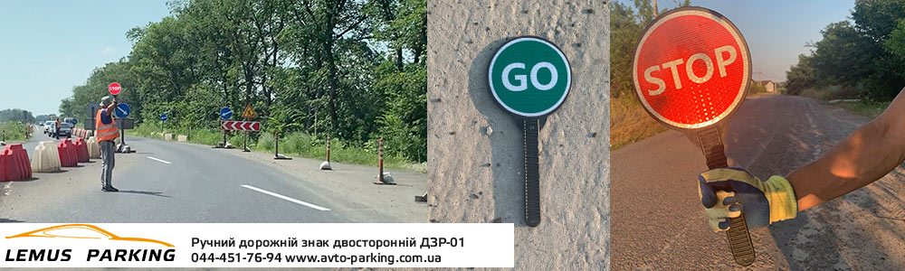 Ручний дорожній знак STOP GO, Ручний дорожній знак stop go купити грн, ручной дорожный знак, пластиковый ручной дорожный знак купить Киев Одесса Львов Харьков Днепр, жезл для регулирования движения, жезл для регулювання руху, жезл регулювальника, дзр-01, ЛЕМУС