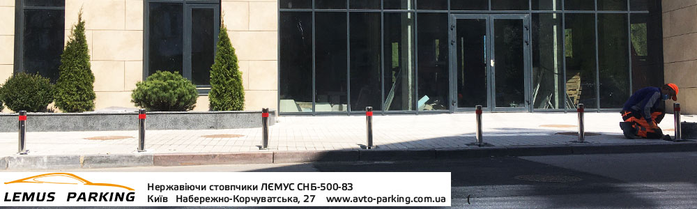 Столбики из нержавеющей стали СНБ-500-83 Киев
