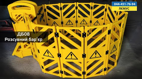 Розсувний бар'єр ДБ08 - мобільні тимчасові огорожі 3.85м