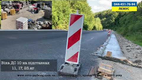 Дорожня напрямна віха НВ-П-2 з опорною частиною - Лємус ДС10